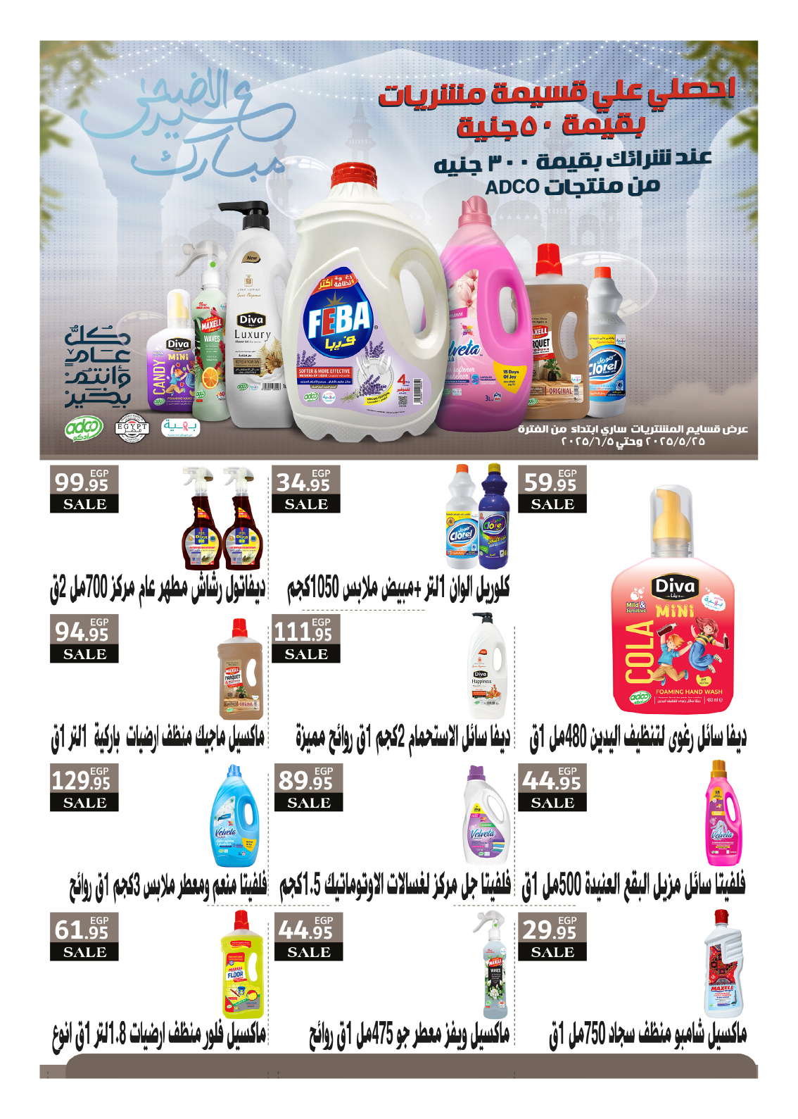 hyper-one offers from 26may to 26may 2025 عروض هايبر وان من 26 مايو حتى 26 مايو 2025 صفحة رقم 113